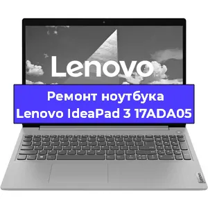 Ремонт блока питания на ноутбуке Lenovo IdeaPad 3 17ADA05 в Волгограде